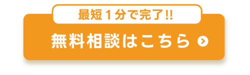 CTA無料相談TOP