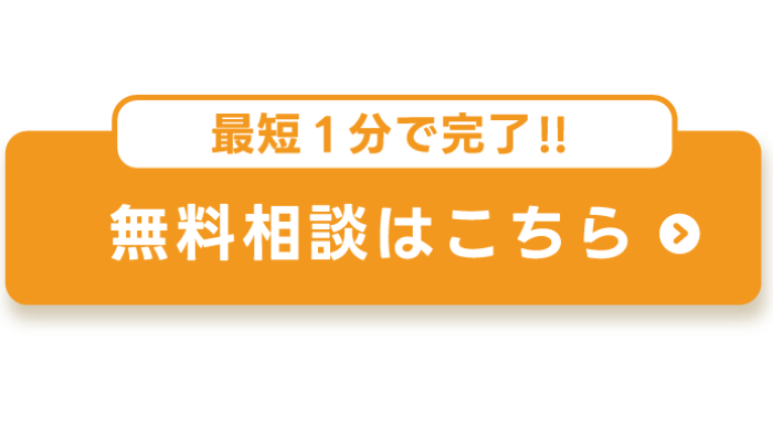 CTA無料相談TOP