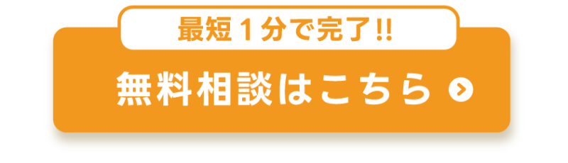 CTA無料相談TOP