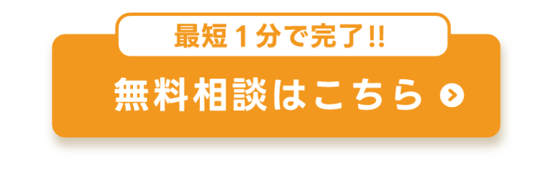CTA無料相談TOP