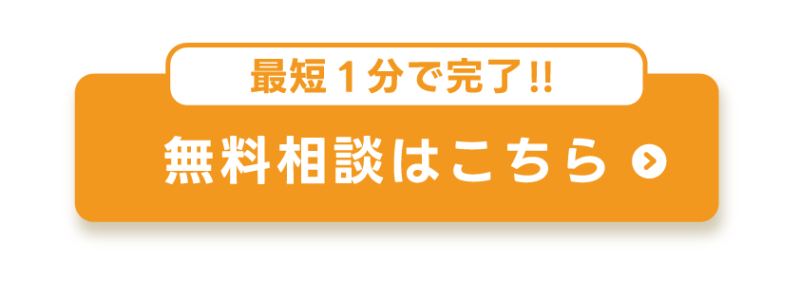CTA無料相談TOP